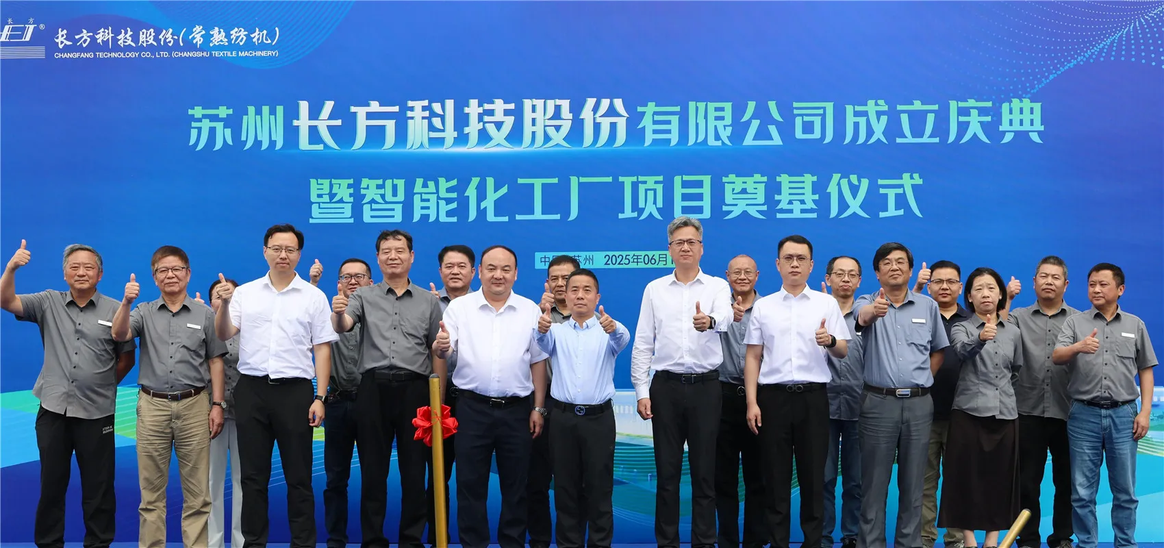 Suzhou Chizfang Technology Co., Ltd. tashkil etish marosimi va aqlli fabrika loyihasini asoslash marosimi